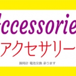 ヴィンテージ　アクセサリー　ショップ2.jpg
